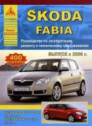 Fabia 2006 (ARGO)